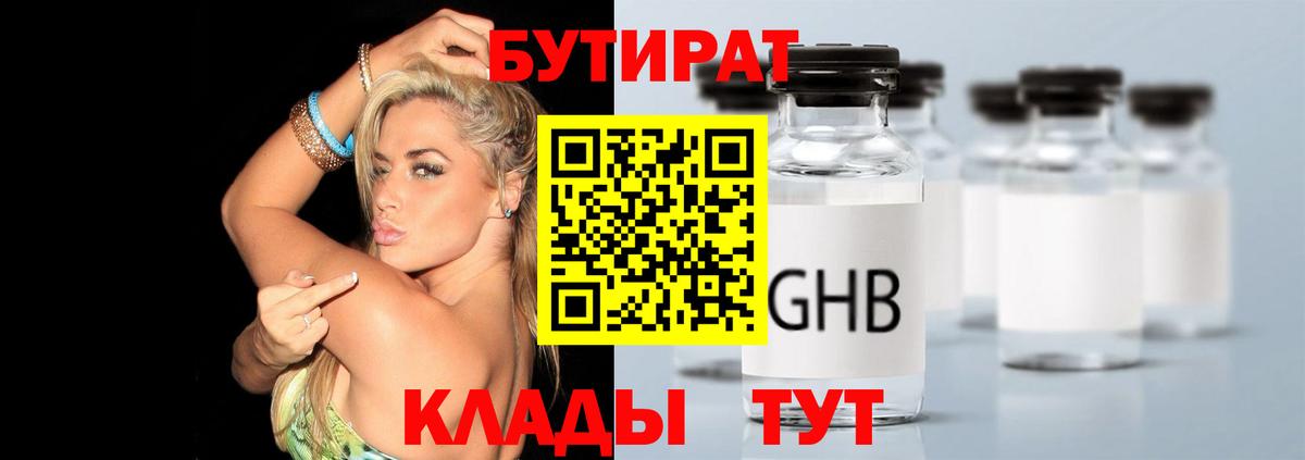 Бутират BDO Истра