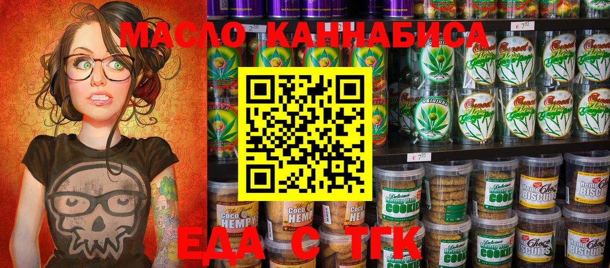 Еда ТГК конопля  Вход с VPN  Истра 