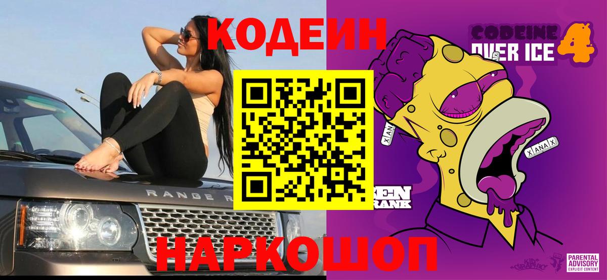 Кодеиновый сироп Lean напиток Lean (лин) Истра