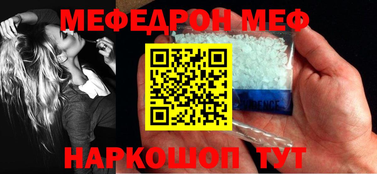 МЯУ-МЯУ  Вход с VPN  Истра  Меф мука  Мефедрон mephedrone 